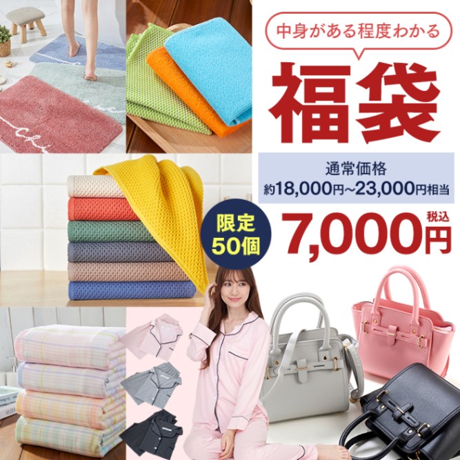ORIGINLIFE限定 福袋 2023年 特別セット お得袋 店舗お任せセット まとめ買い ポイント消化 送料無料