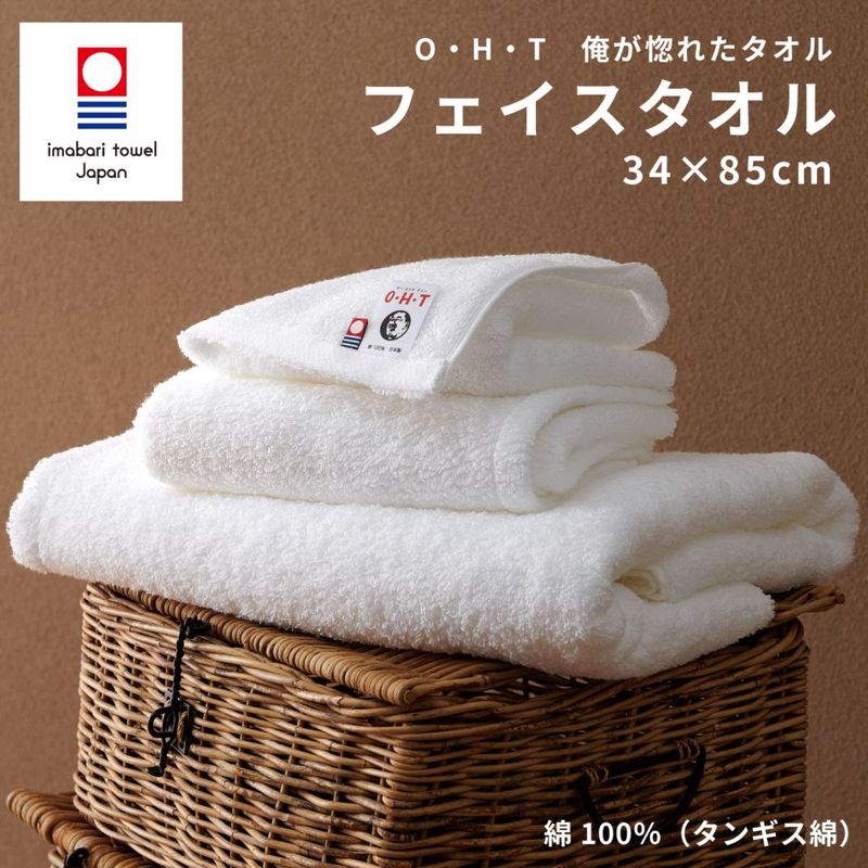 O・H・T（俺が惚れたタオル）｜今治産｜日本製｜フェイスタオル