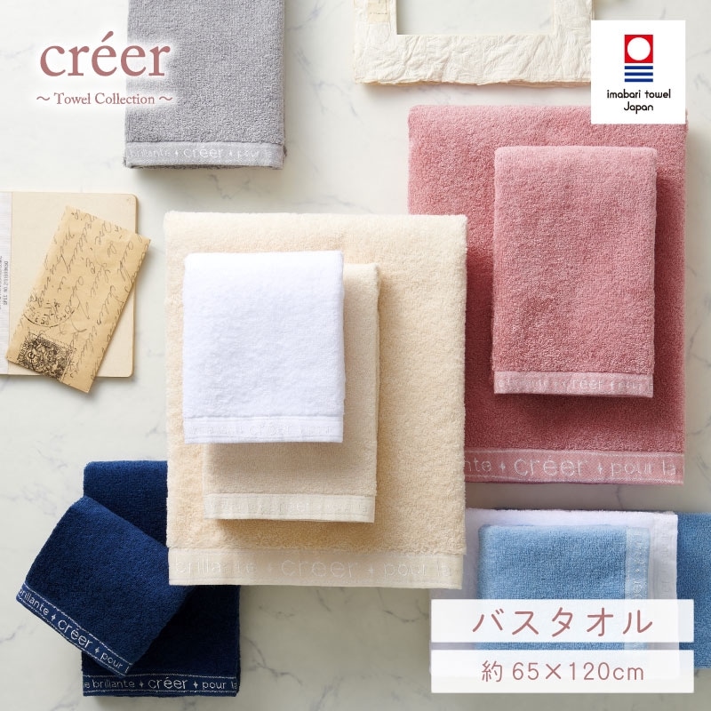 CREER クレエ ふんわり｜バスタオル｜今治産｜60×120cm