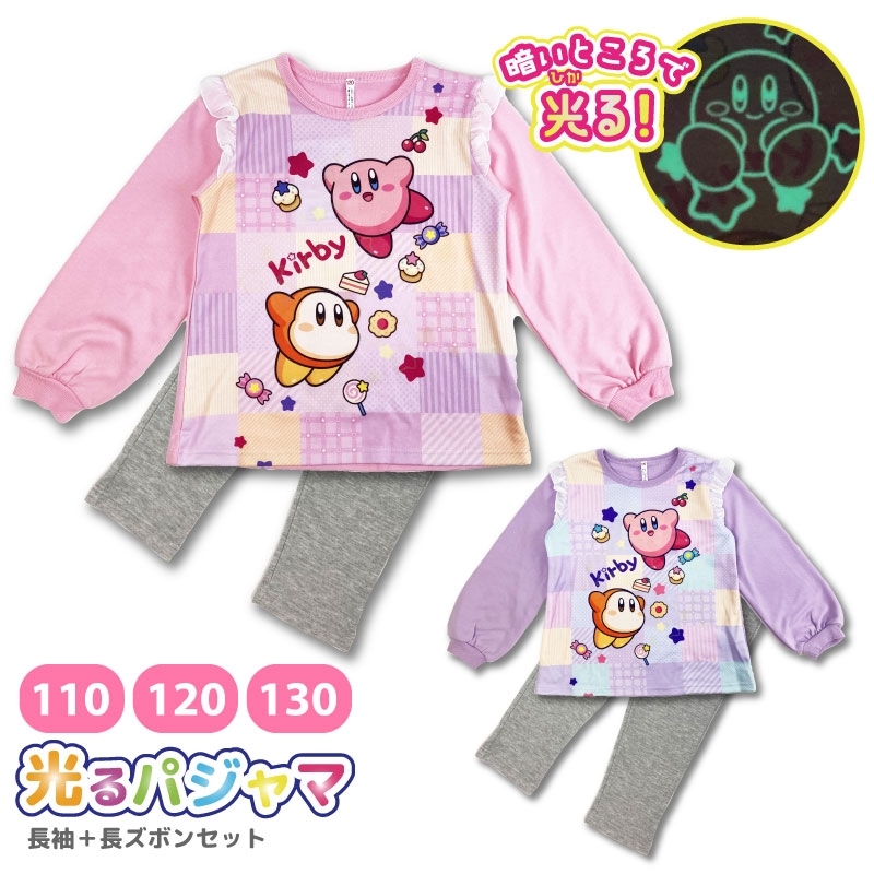 星のカービィ｜光るダンボールニットパジャマ｜女の子