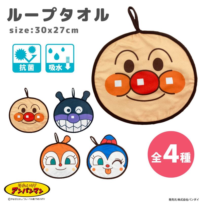 アンパンマン　顔型ループタオル
