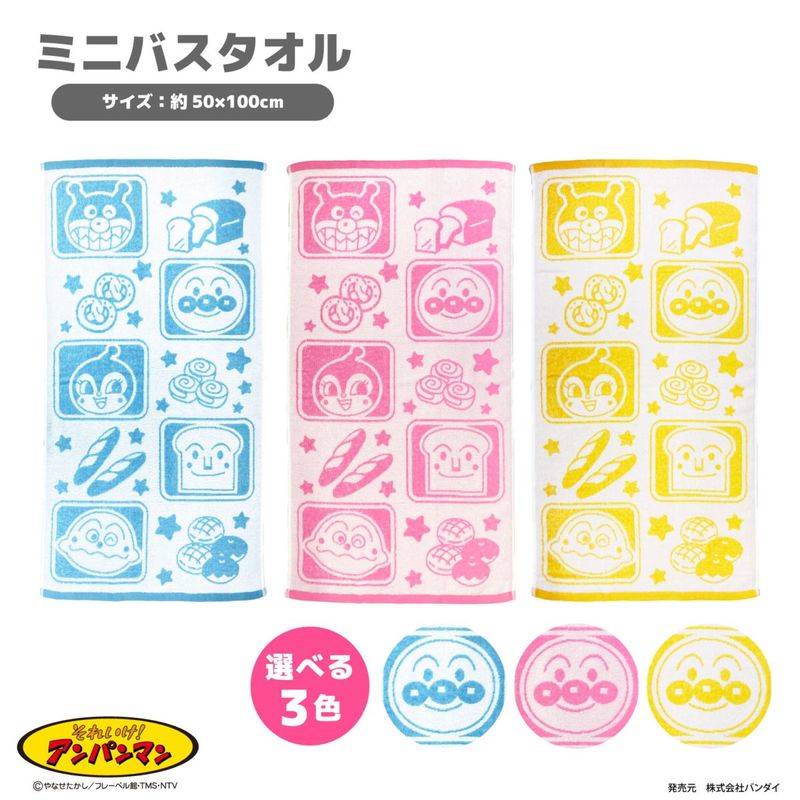 アンパンマン　ミニバスタオル1枚組　無撚糸ジャガード　ベーカリー柄　綿100％