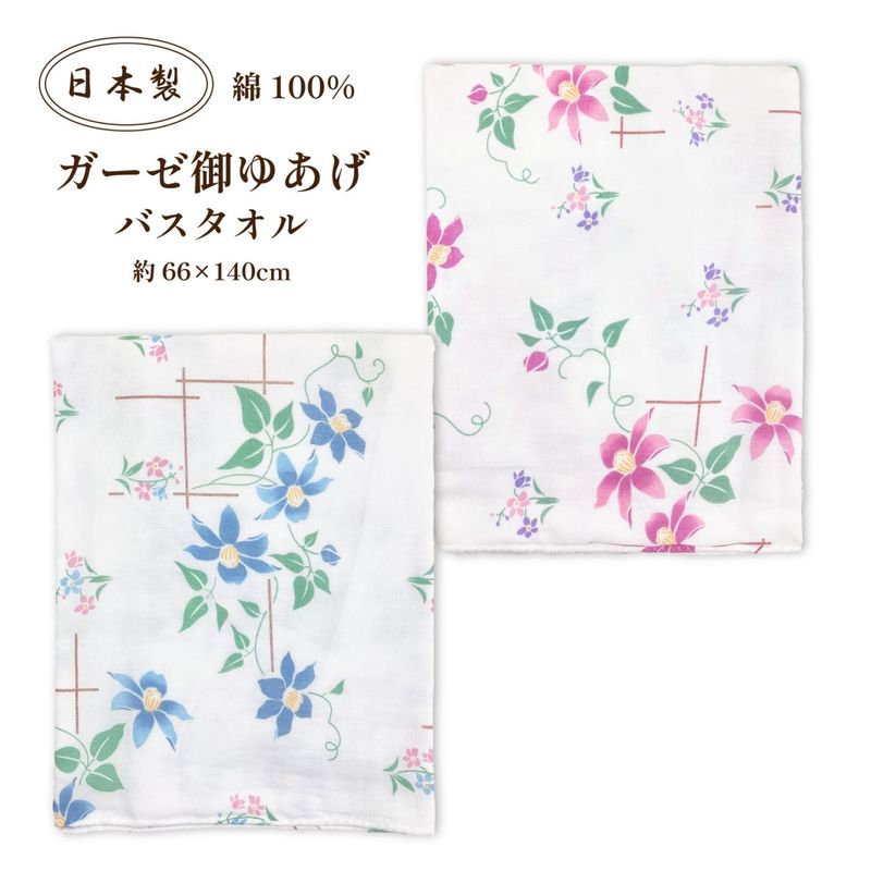 日本製　テッセン　ガーゼ湯上り　バスタオル　約66×140cm　綿100％