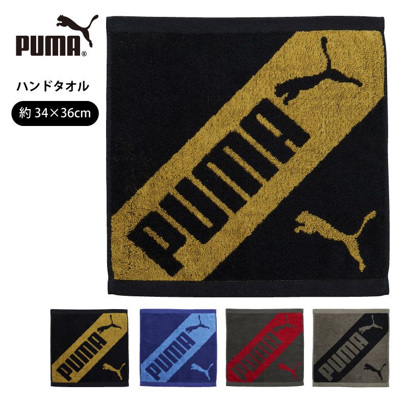 PUMA-505｜ハンドタオル｜ジャガード｜綿100％｜約34×36cm