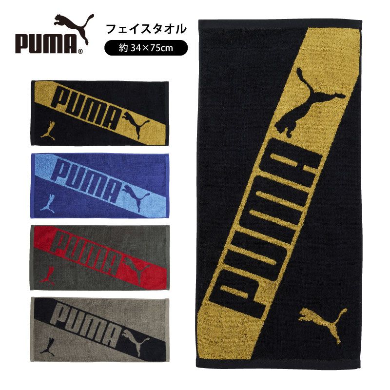 PUMA-505｜フェイスタオル｜ジャガード｜綿100％｜約34×75cm