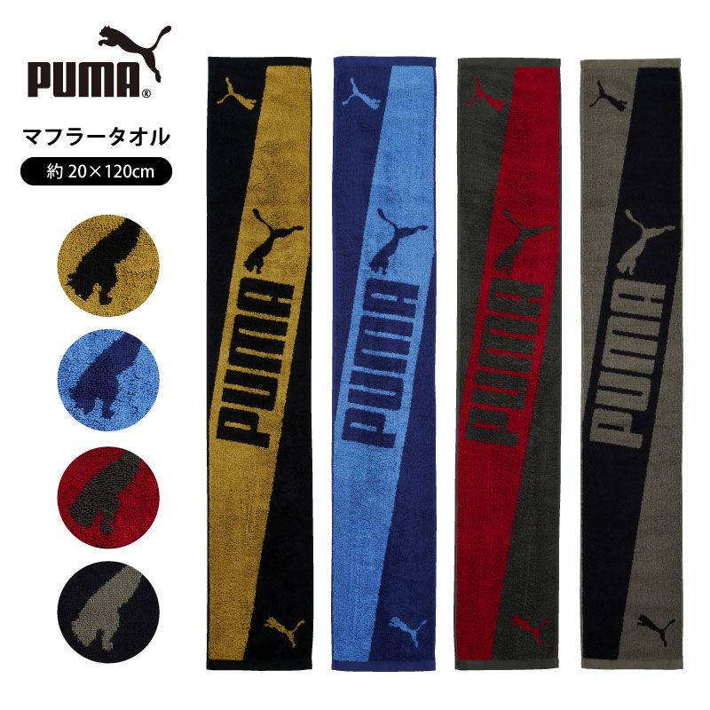 PUMA-505｜マフラータオル｜ジャガード｜綿100％｜約20×110cm