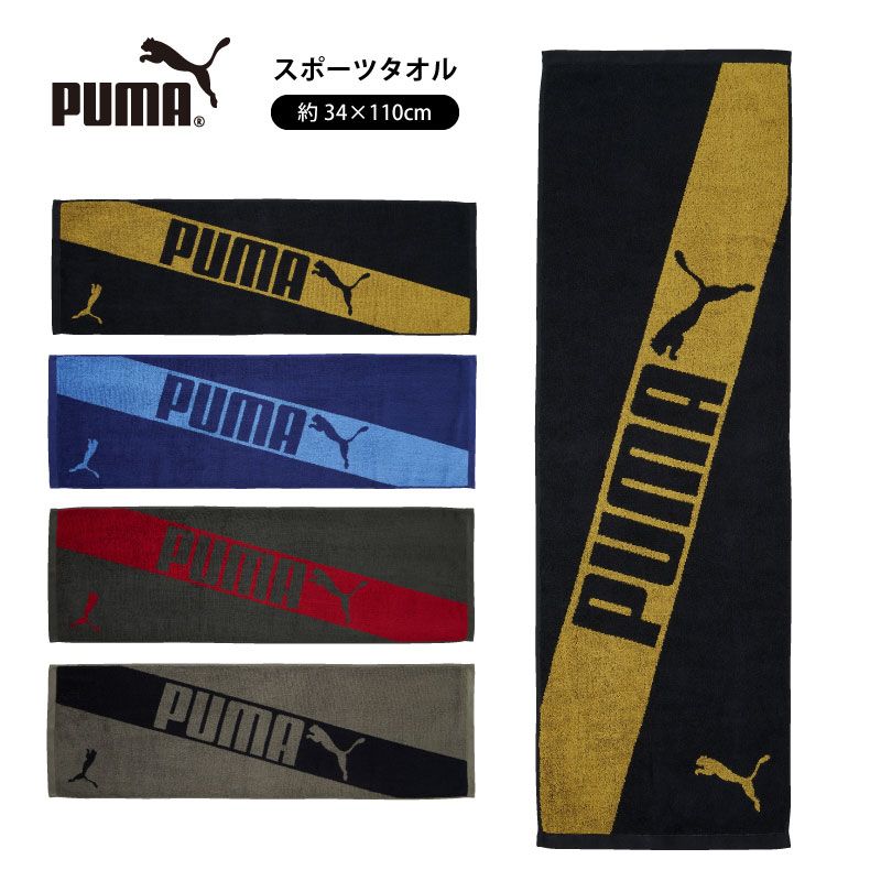 PUMA-505｜スポーツタオル｜ジャガード｜綿100％｜約34×110cm