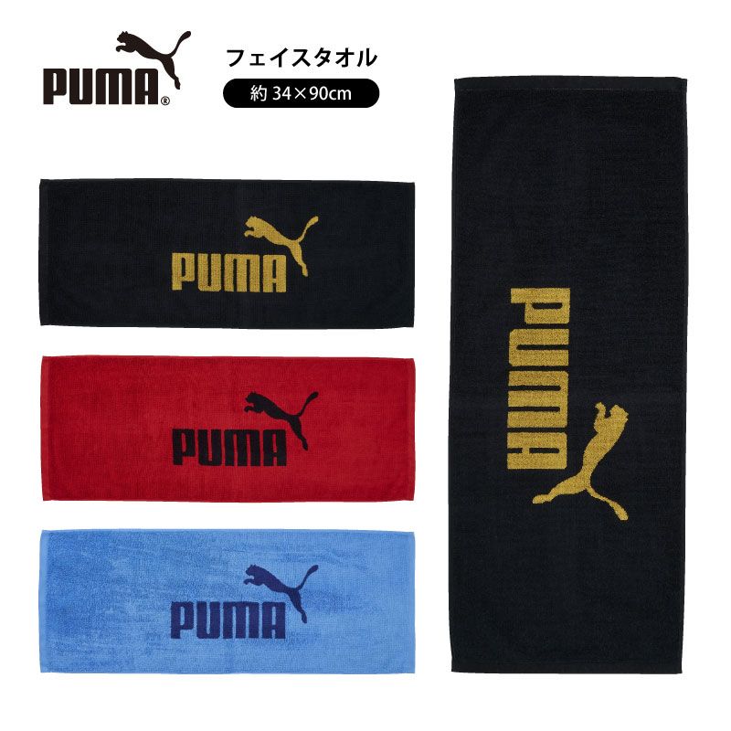 PUMA-L502｜ロングフェイスタオル｜ジャガード｜綿100％｜約34×90cm