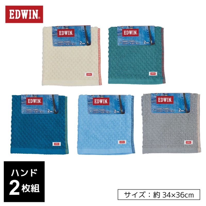 EDWIN｜EW302 BASIC カラー組タオル｜ハンドタオル2枚組｜綿100％｜約34×36cm