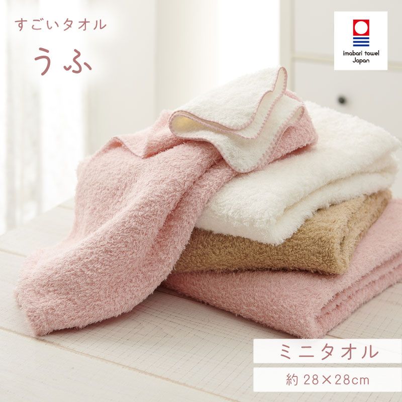すごいタオル　うふ｜ミニタオル｜今治産｜日本製｜高級タオル｜綿100％