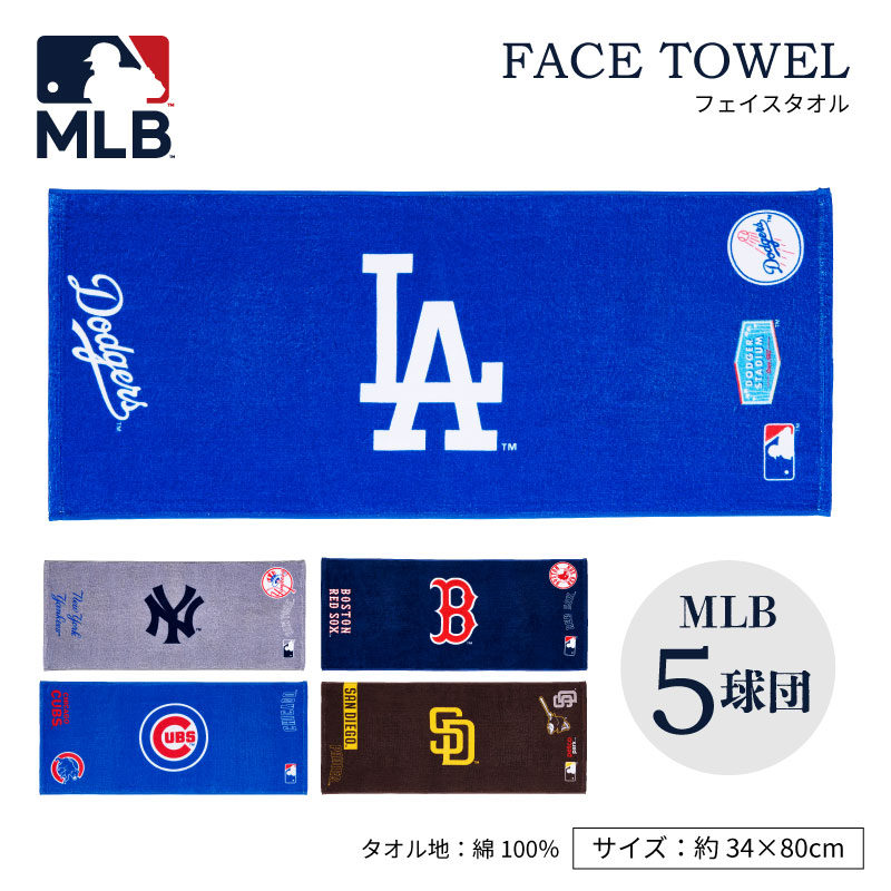MLB　インクジェット　フェイスタオル｜5球団｜約34×80cm