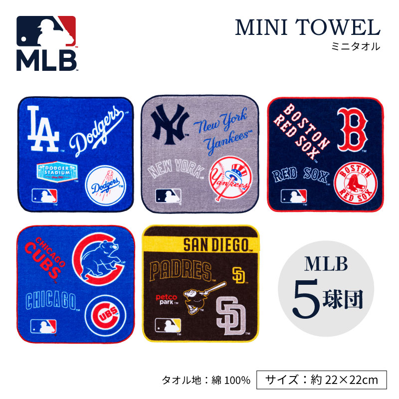 MLB　インクジェット　ミニタオル｜5球団｜約22×22cm