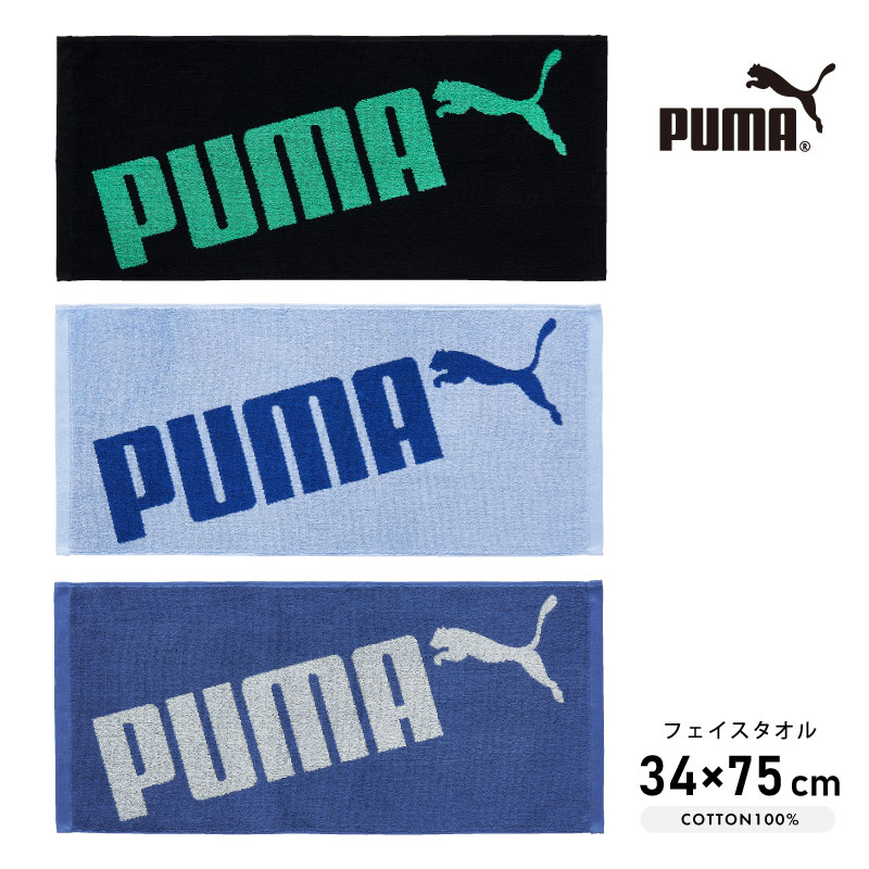 PUMA-605｜フェイスタオル｜ジャガード｜綿100％｜約34×75cm
