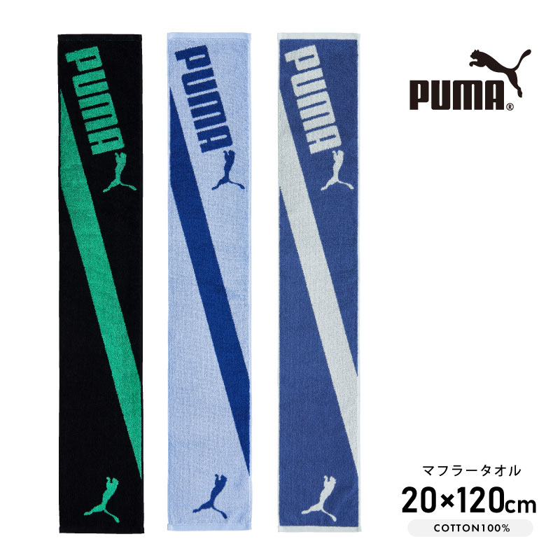 PUMA-605｜マフラータオル｜ジャガード｜綿100％｜約20×120cm