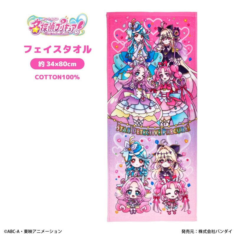 名探偵プリキュア！｜クローズドミニタオル｜全8種 | プリキュア