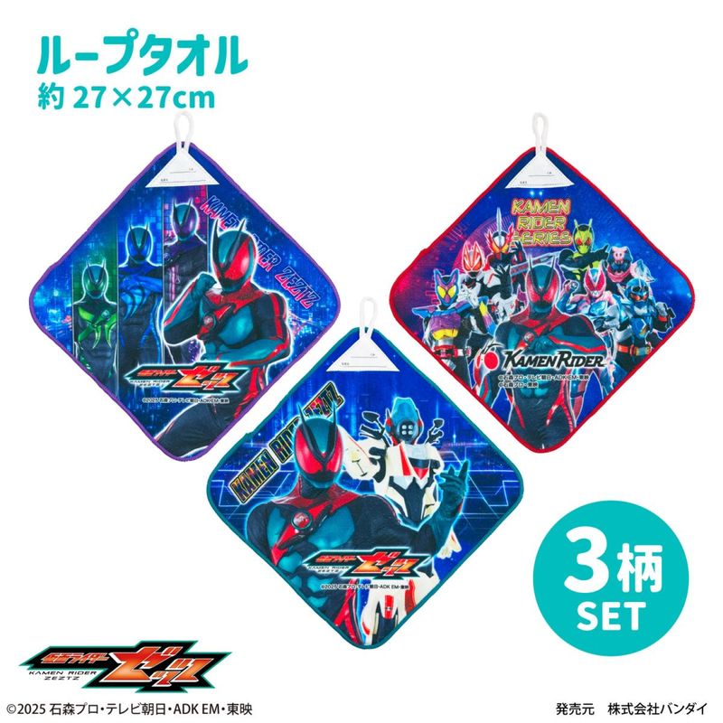 仮面ライダーシリーズ｜ループ付きハンドタオル｜3枚組｜マイクロファイバー