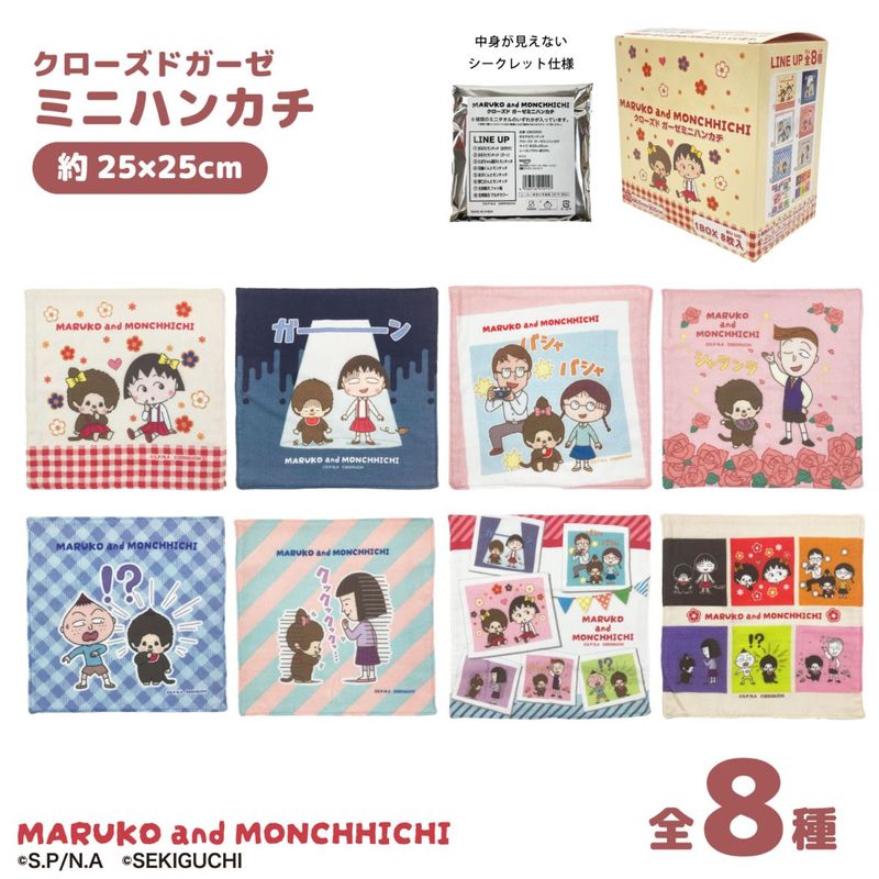 モンチッチ＆ベビチッチ＆チムたん×マイメロディ＆クロミコラボ ミニ