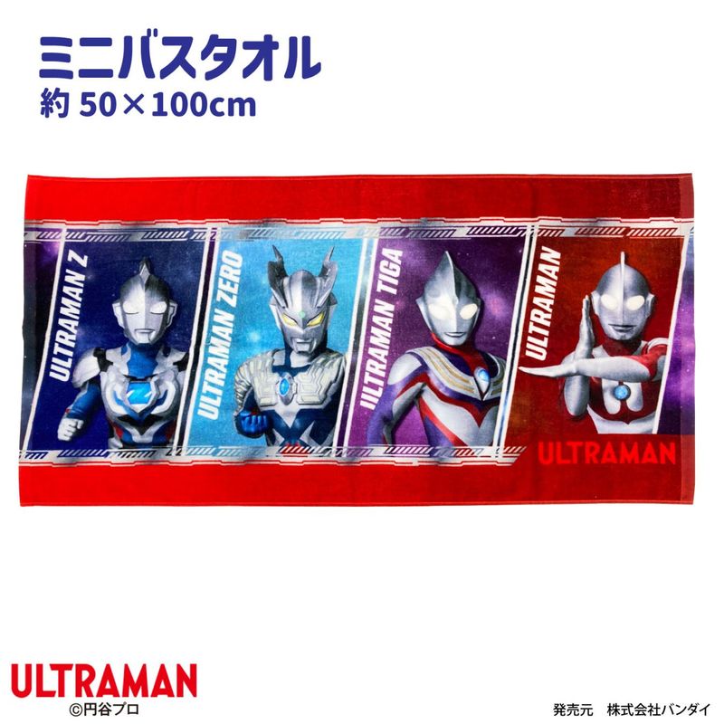ウルトラヒーローズ｜ミニバスタオル｜綿100％｜インクジェットプリント