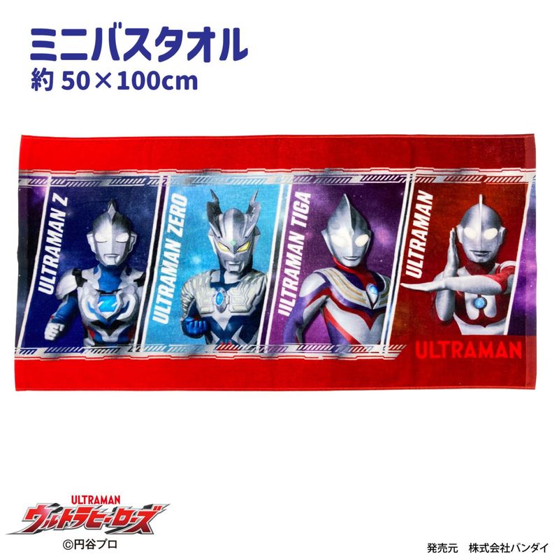 ウルトラマン｜ミニバスタオル｜綿100％｜インクジェットプリント