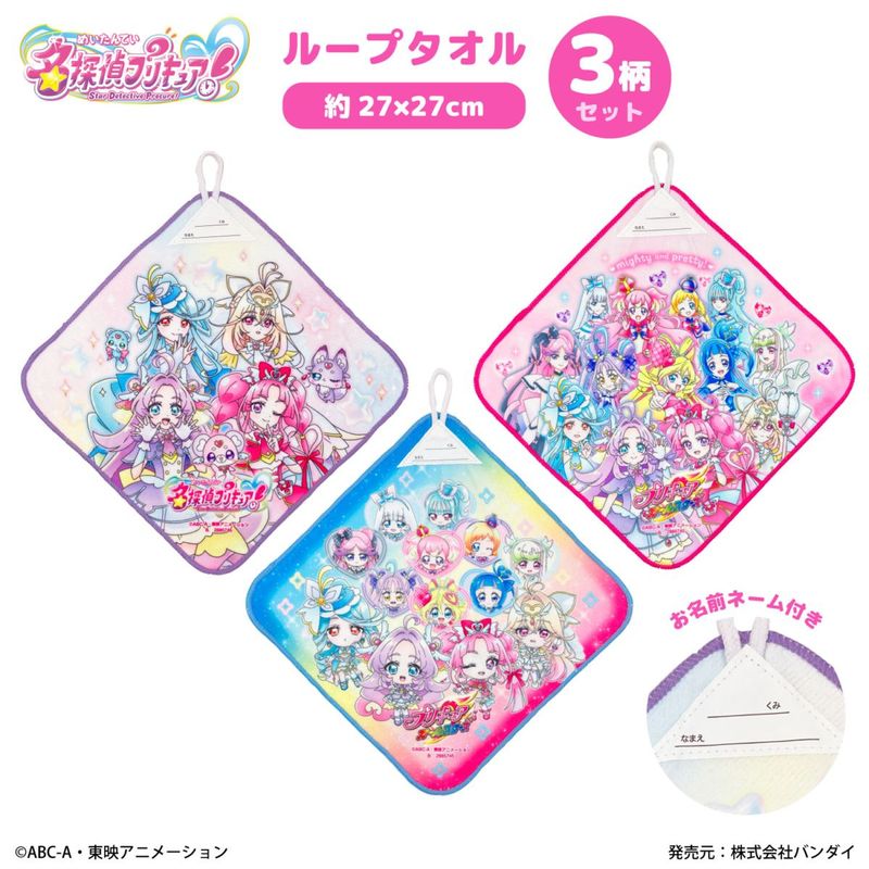 名探偵プリキュア！｜ループ付きハンドタオル｜追加柄｜3枚組