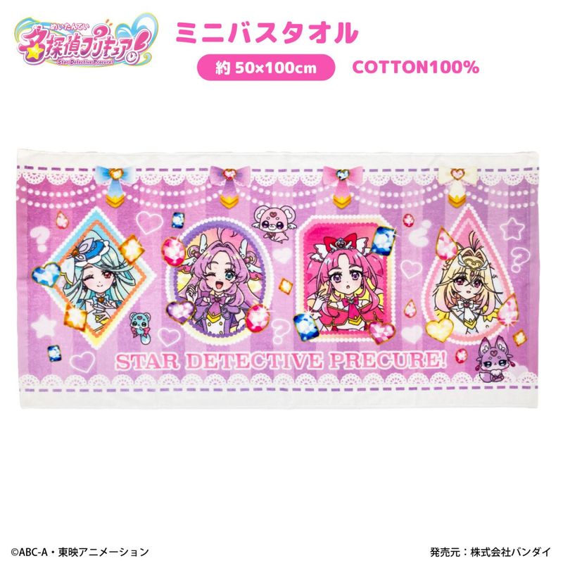 名探偵プリキュア！｜ミニバスタオル｜追加柄｜綿100％｜インクジェットプリント