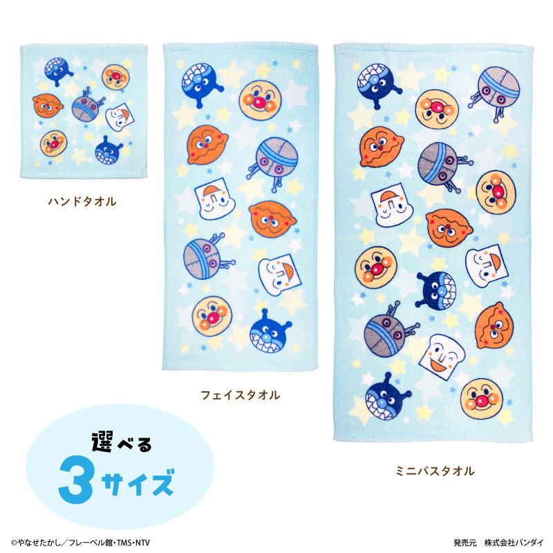 アンパンマン　無撚糸＆染料プリント　ミニバスタオル　綿100％