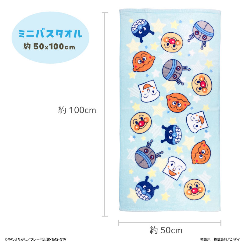 アンパンマン　無撚糸＆染料プリント　ミニバスタオル　綿100％