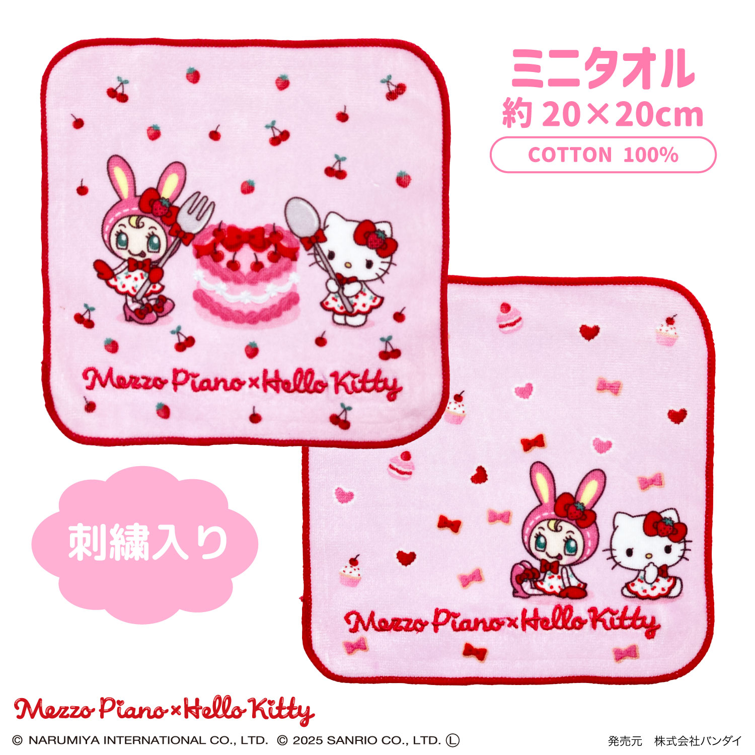 メゾピアノ×ハローキティ｜ロゴ刺繍ミニタオル｜綿100％