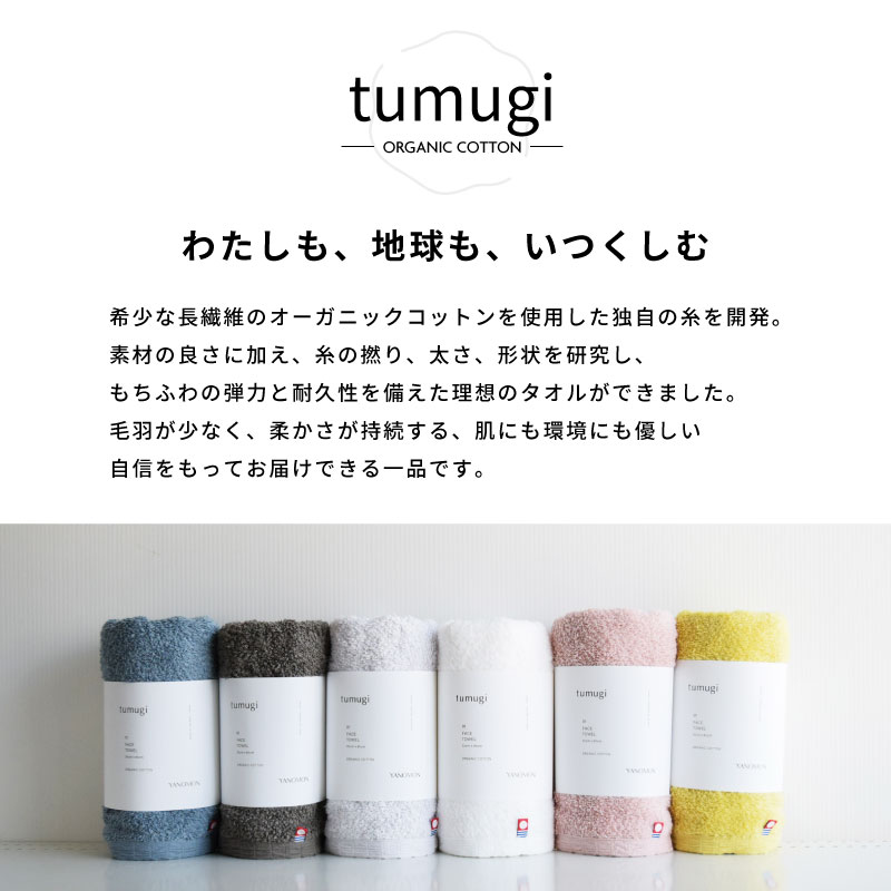 tumugi｜フェイスタオル｜今治タオル｜淡色｜日本製｜高吸水・高耐久