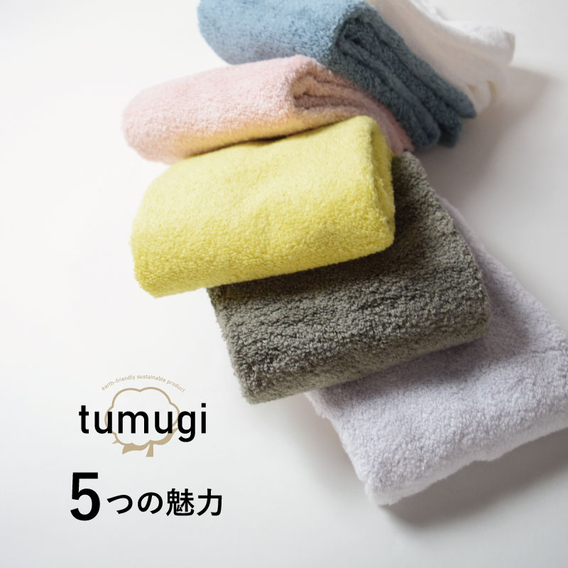 tumugi｜フェイスタオル｜今治タオル｜淡色｜日本製｜高吸水・高