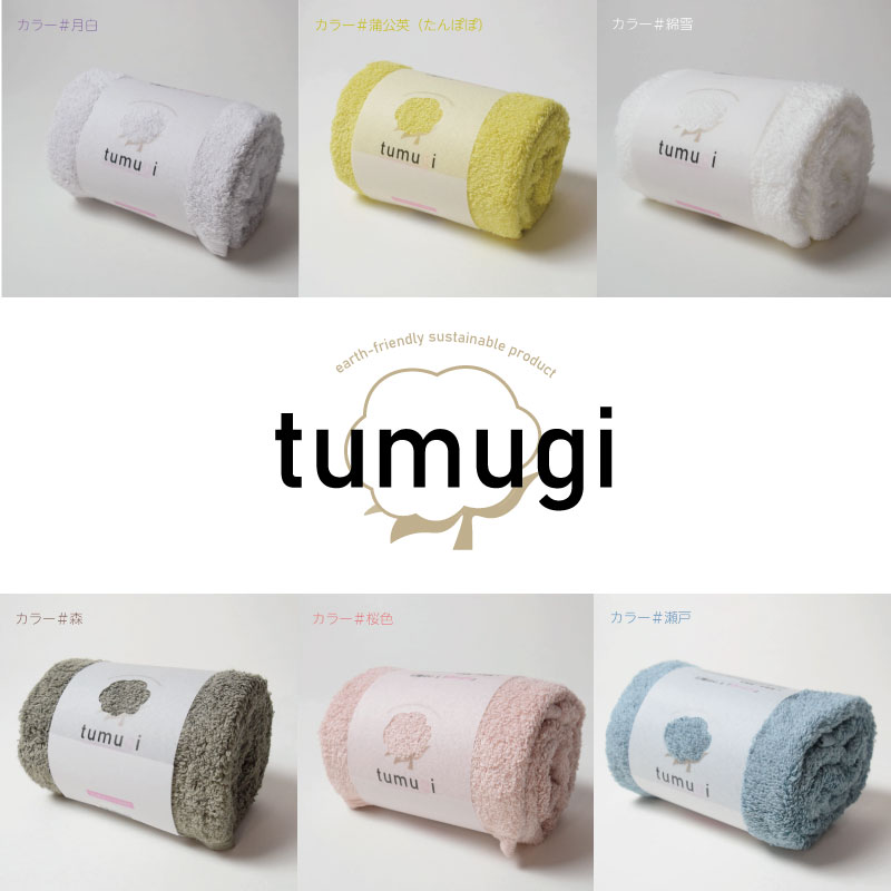 tumugi｜スリムバスタオル｜今治タオル｜淡色｜日本製｜高吸水・高耐久｜綿100％