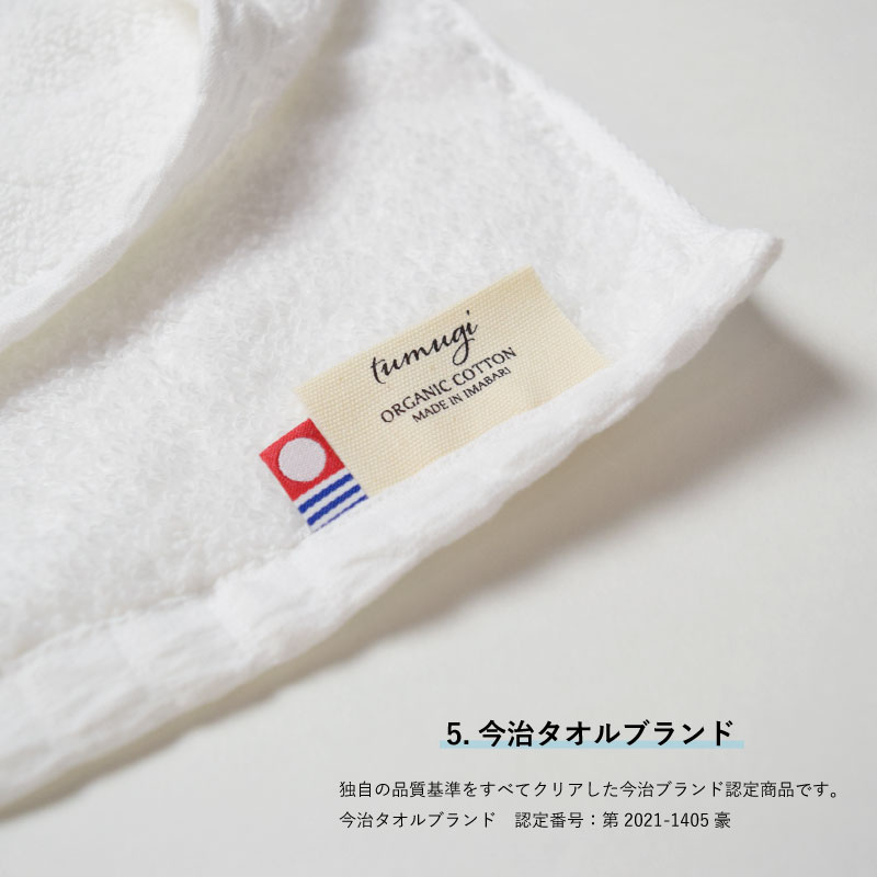 tumugi｜スリムバスタオル｜今治タオル｜淡色｜日本製｜高吸水・高耐久｜綿100％
