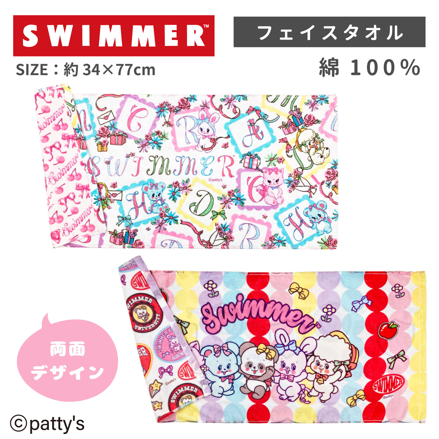 SWIMMER（スイマー） 両面プリント　フェイスタオル　綿100％｜約34×77cm