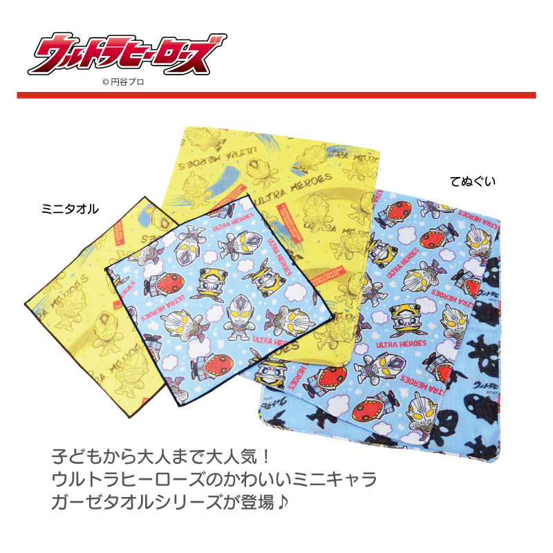【激レア値下げ】三重(さんじゅう)ガーゼバスタオル(Fキャラクターズ大行進) ウルトラマン|ウルトラヒーローズ|三重ガーゼタオルてぬぐい