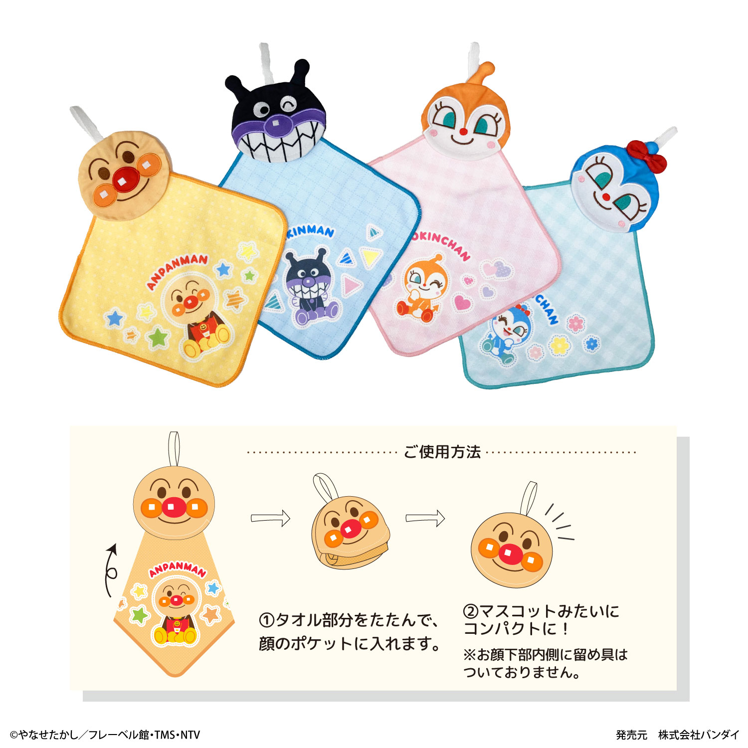 アンパンマン ポケッタブルタオル ループタオル | それいけ