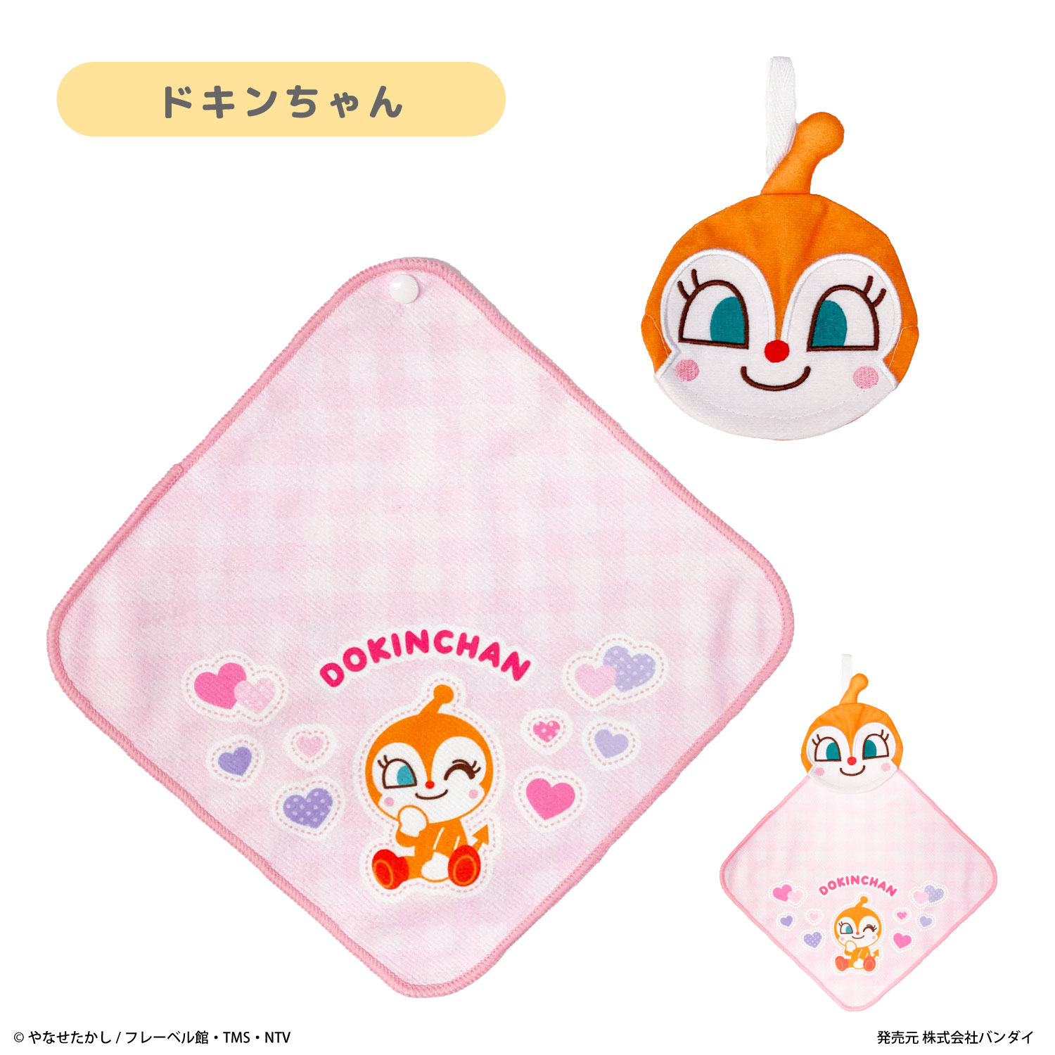 アンパンマン ポケッタブルタオル ループタオル | それいけ
