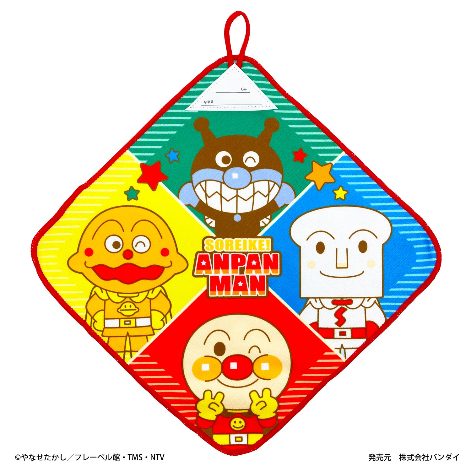 26アンパンマン　ループタオル3P　入園入学