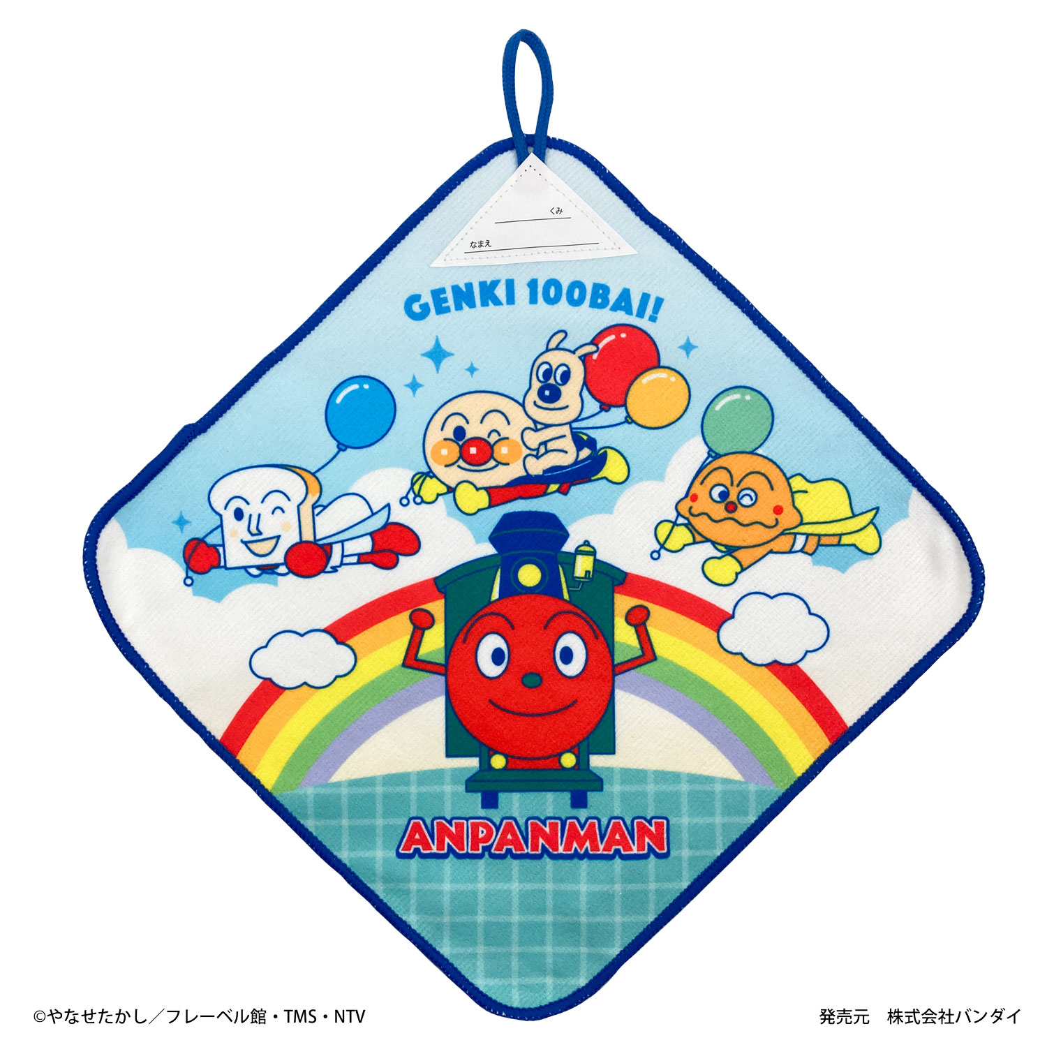 26アンパンマン　ループタオル3P　入園入学