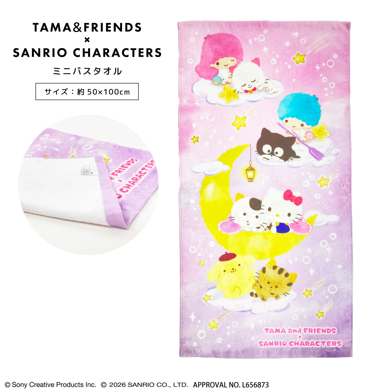 タマ＆フレンズ×サンリオキャラクターズコラボ｜ミニバスタオル｜綿100
