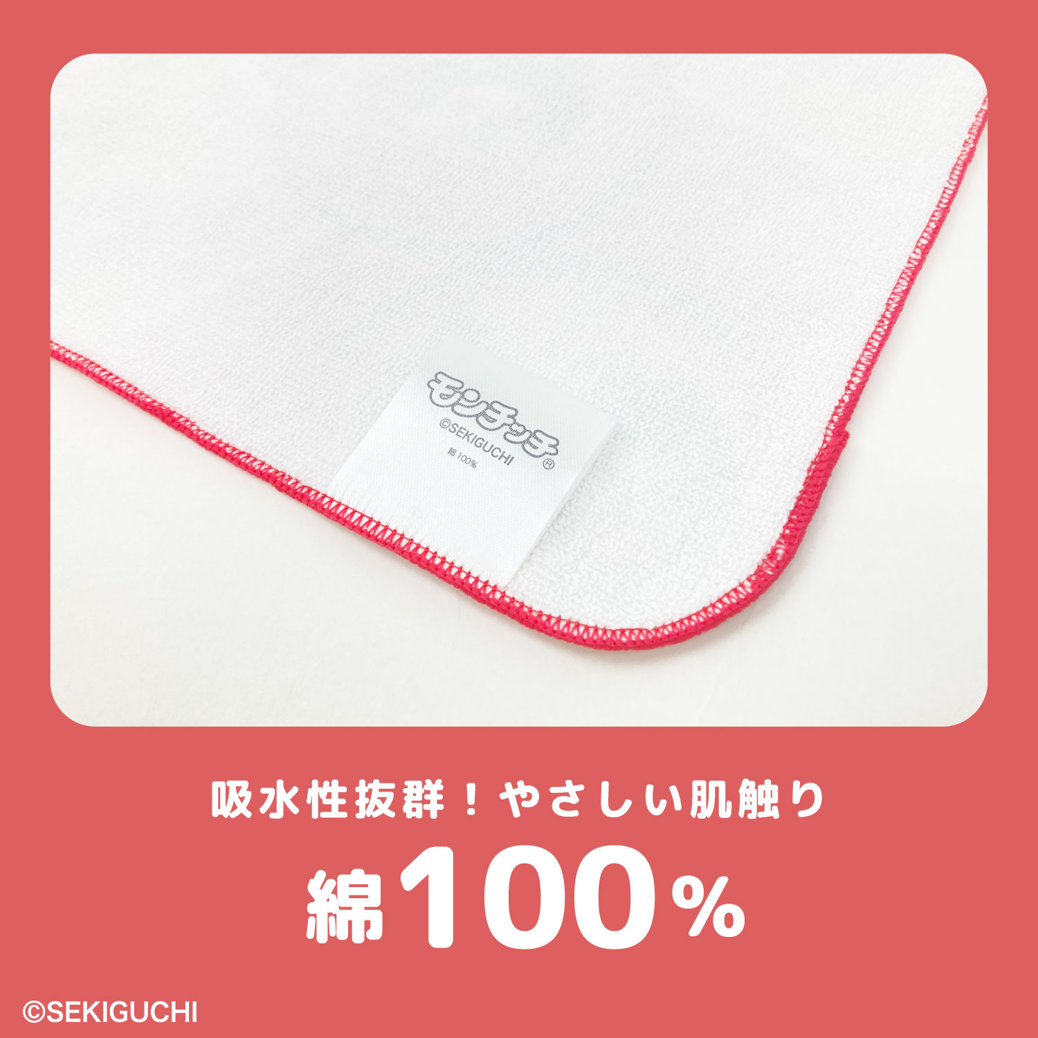 モンチッチ　レトロ柄｜ミニタオル｜綿100％