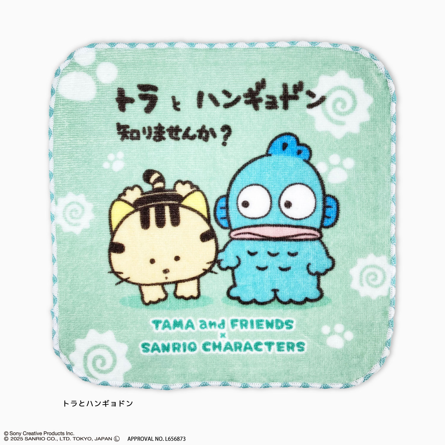 タマ＆フレンズ×サンリオコラボ 第一弾 ミニタオル 綿100