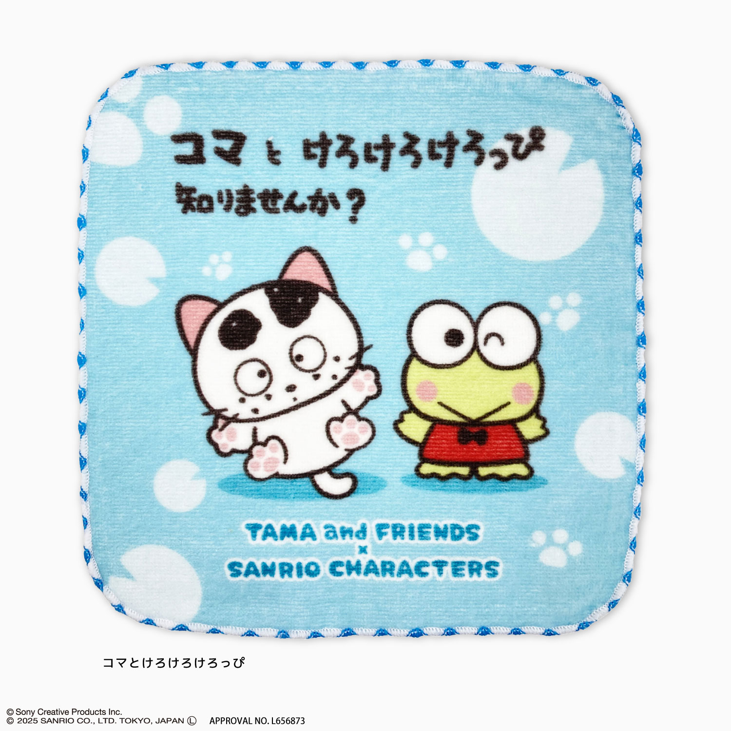 タマ＆フレンズ×サンリオコラボ 第一弾 ミニタオル 綿100