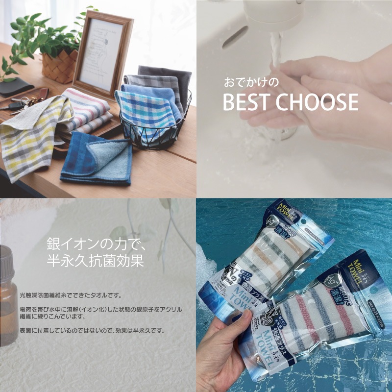 銀世界｜銀イオン抗菌｜半永久抗菌効果｜ミニタオル