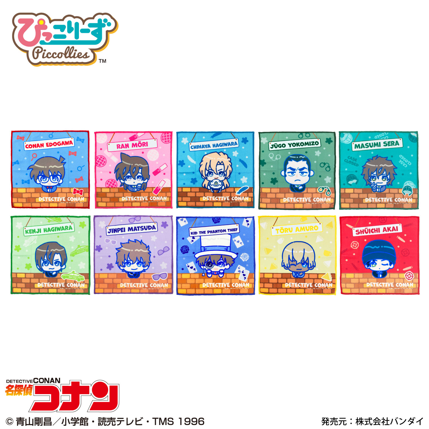 名探偵コナン ぴっこりーず｜クローズドミニタオル｜全10種