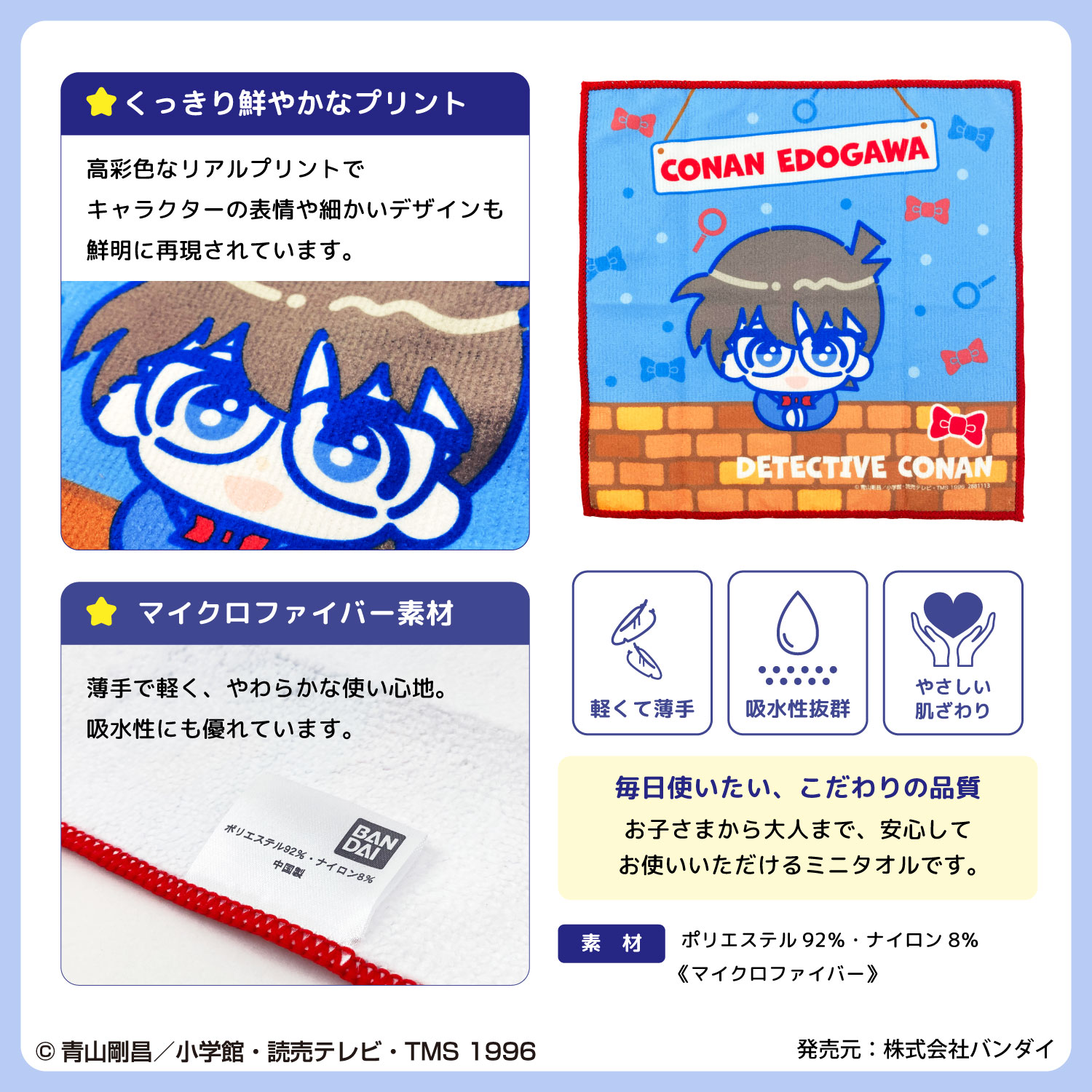 名探偵コナン ぴっこりーず｜クローズドミニタオル｜全10種
