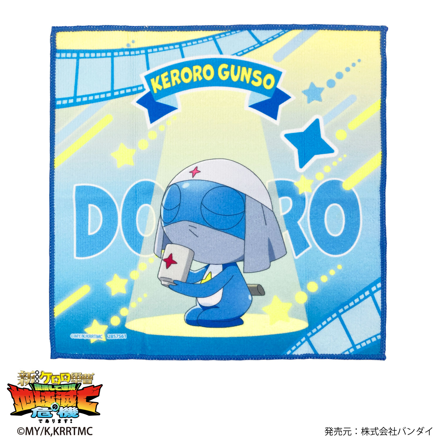 ケロロ軍曹｜クローズドミニタオル｜全8種