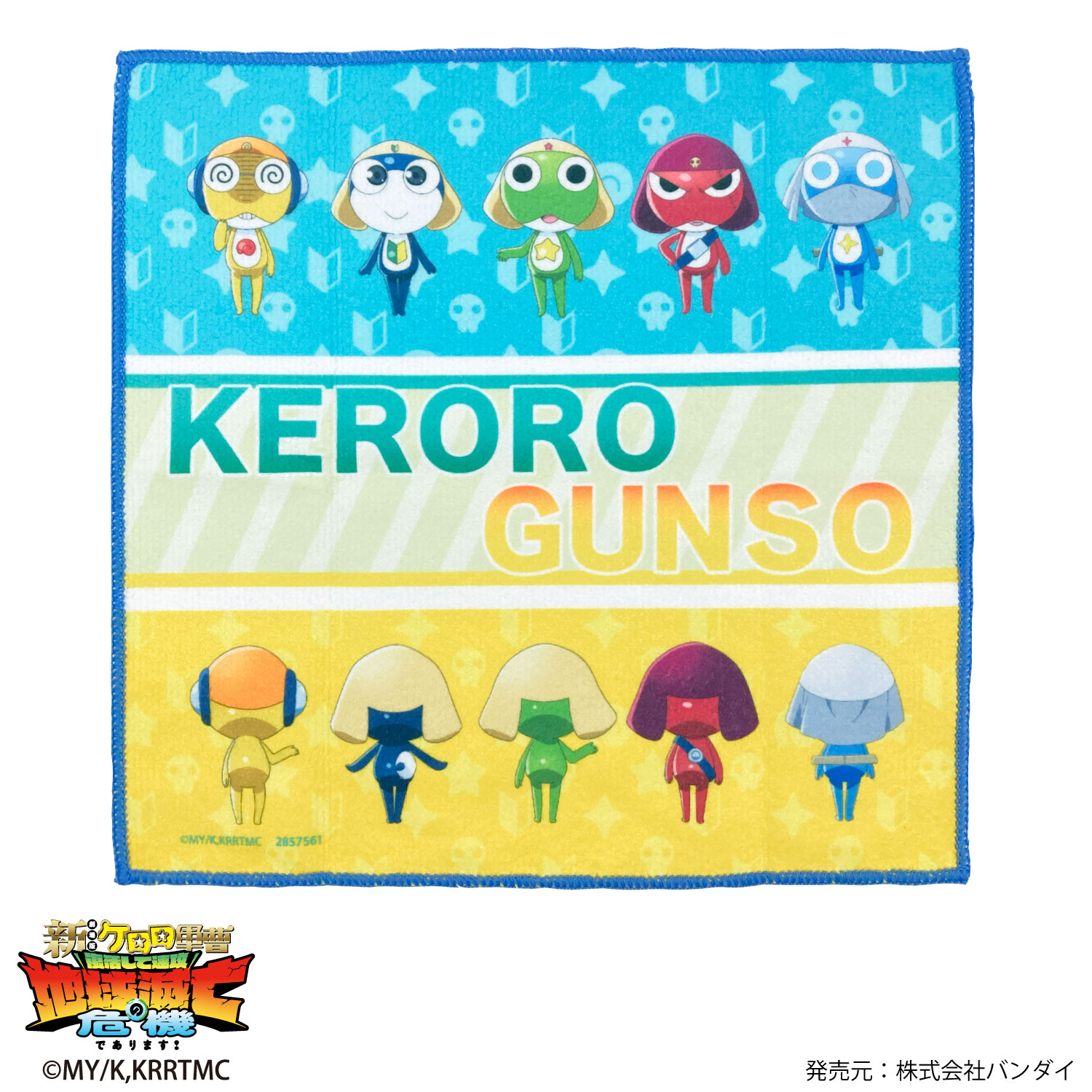 ケロロ軍曹｜クローズドミニタオル｜全8種