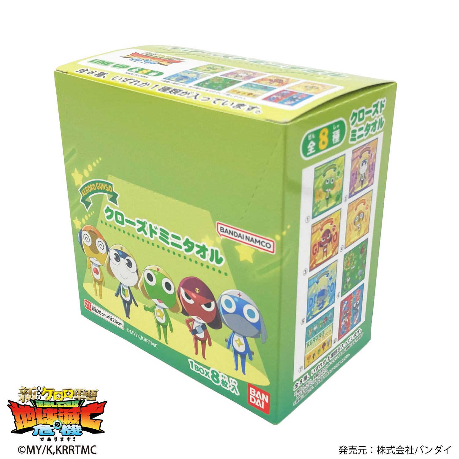 ケロロ軍曹｜クローズドミニタオル｜全8種