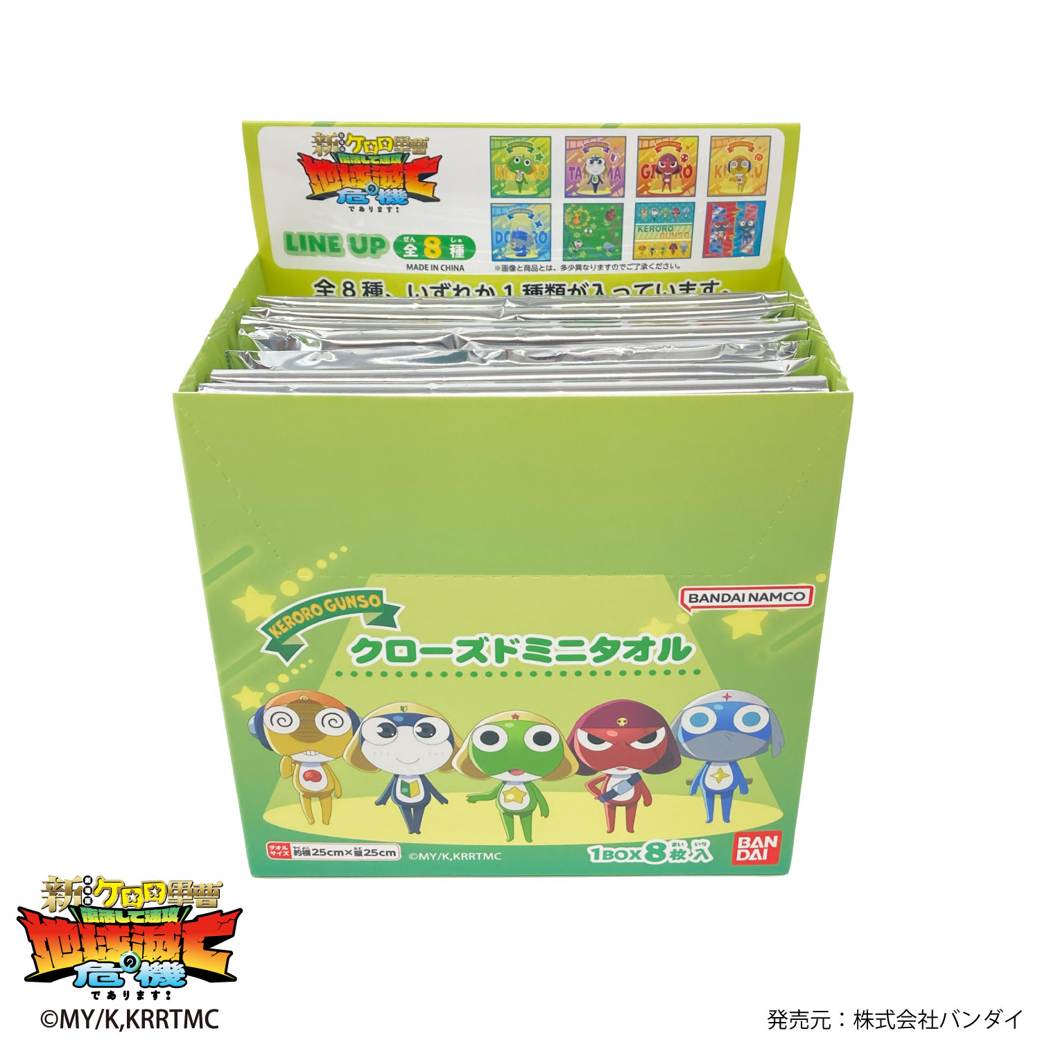 ケロロ軍曹｜クローズドミニタオル｜全8種