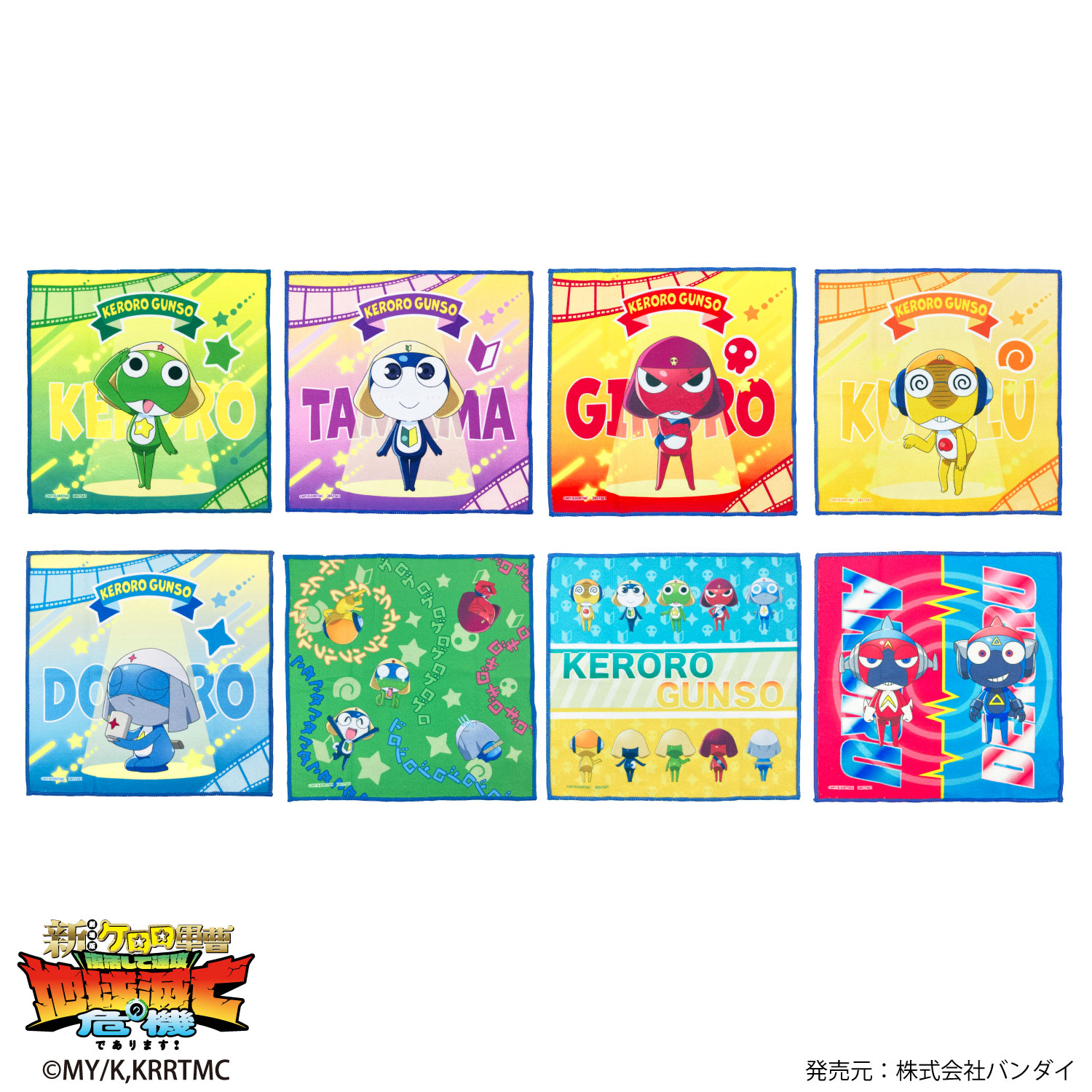 ケロロ軍曹｜クローズドミニタオル｜全8種